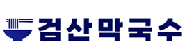검산막국수